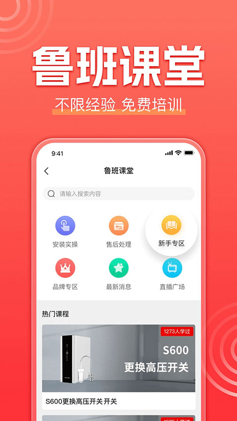 鲁班到家师傅版APP软件封面
