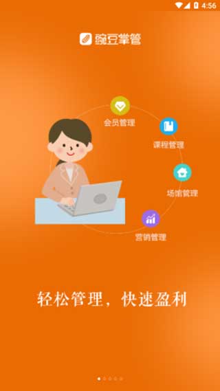 豌豆掌管app软件封面
