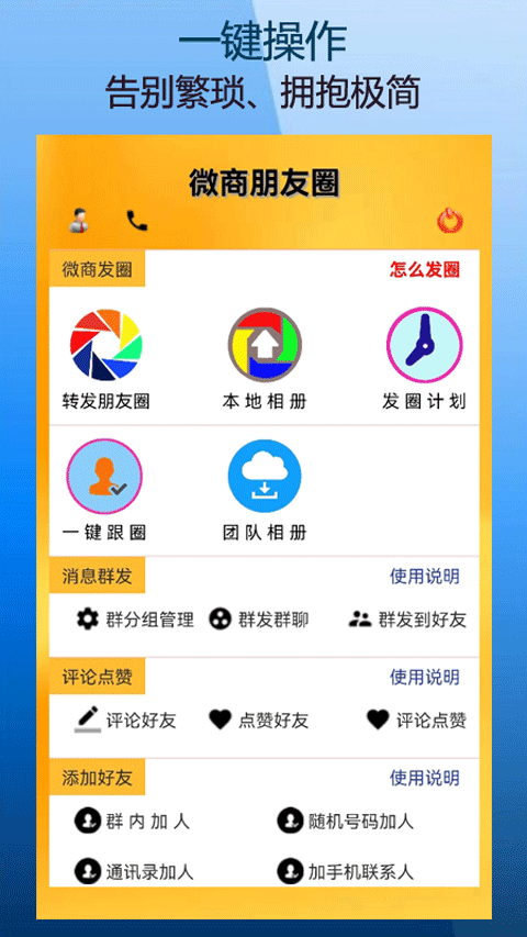 微商朋友圈一键转发软件软件封面