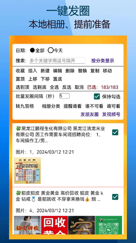 微商朋友圈一键转发软件软件封面