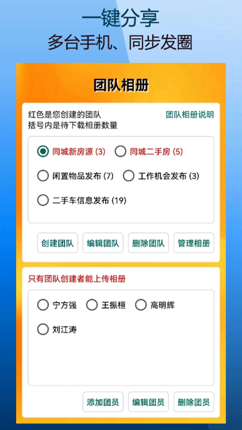 微商朋友圈一键转发软件软件封面