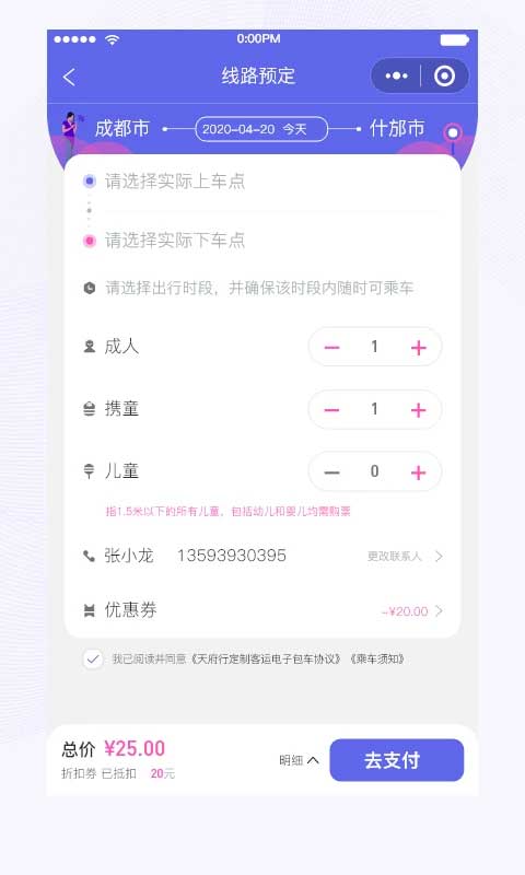 天府行app软件封面