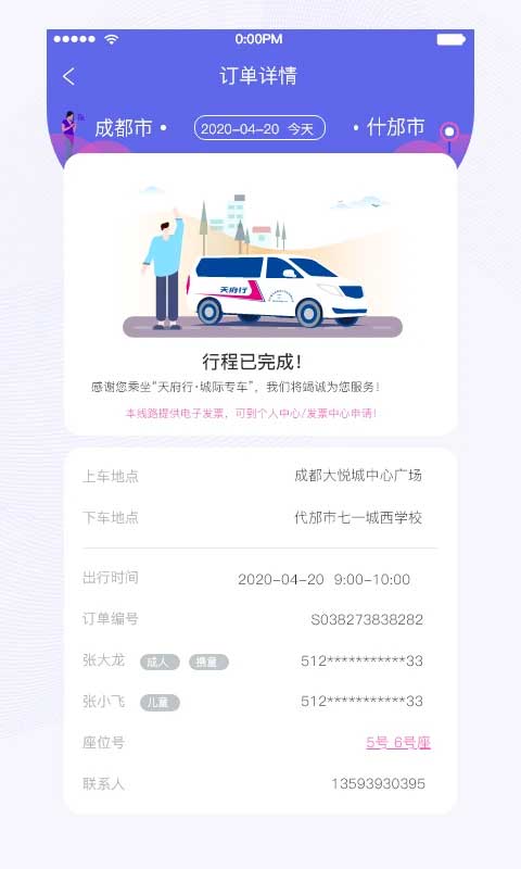 天府行app软件封面