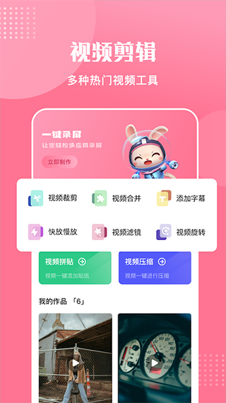 视频剪辑高手软件软件封面