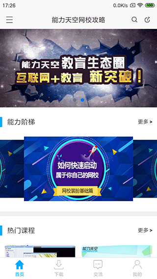网校课堂app软件封面