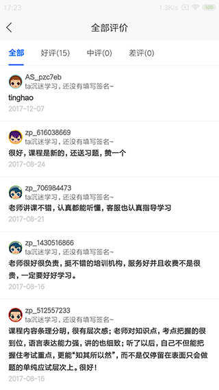 网校课堂app软件封面