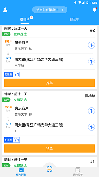 快跑者同城配送app软件封面