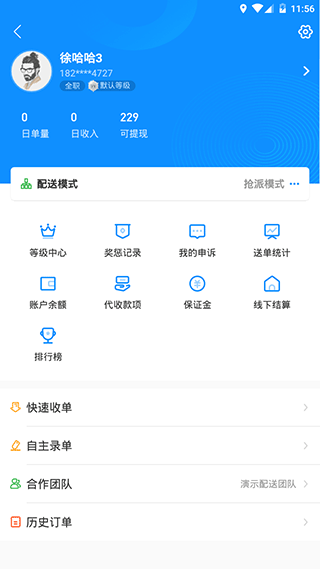 快跑者同城配送app软件封面