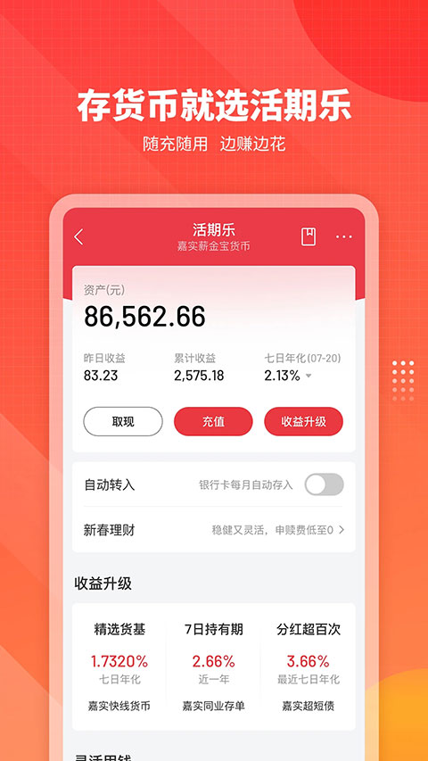 嘉实理财嘉app软件封面