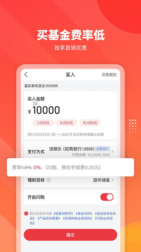 嘉实理财嘉app软件封面