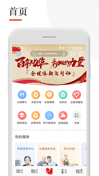 今日张家港app软件封面