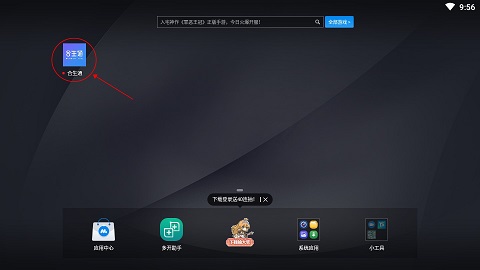 第一步:打开【合生通】APP