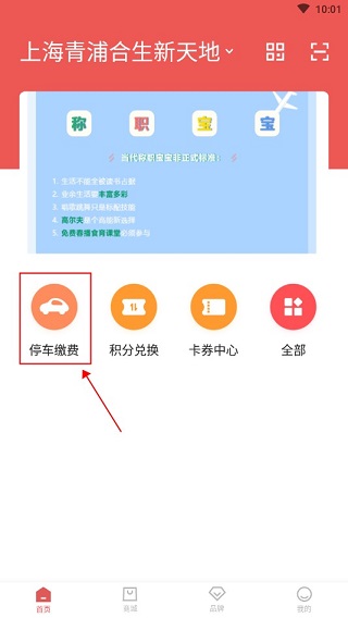 第二步:选择“我的”主界面下,进行账号的注册与登录,然后在第一页打开【停车缴费】功能
