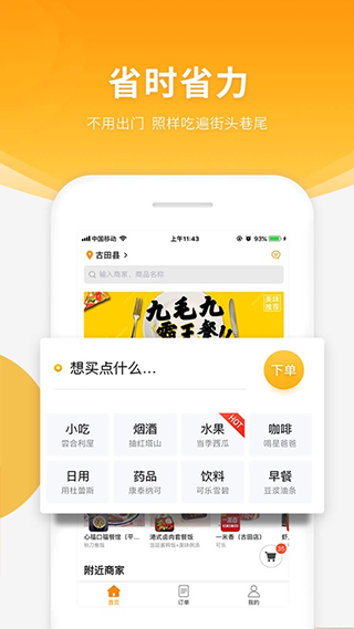 跑腿快车app软件封面