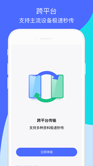 腾讯换机助手软件封面