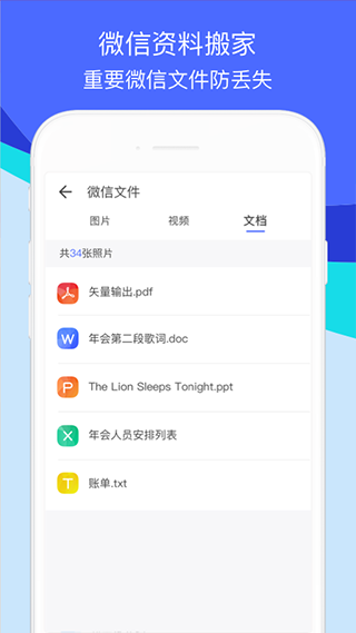 腾讯换机助手软件封面