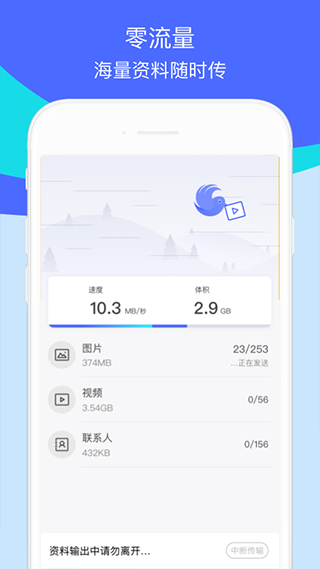 腾讯换机助手软件封面