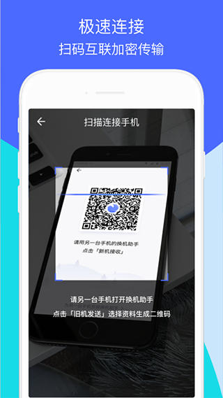 腾讯换机助手软件封面