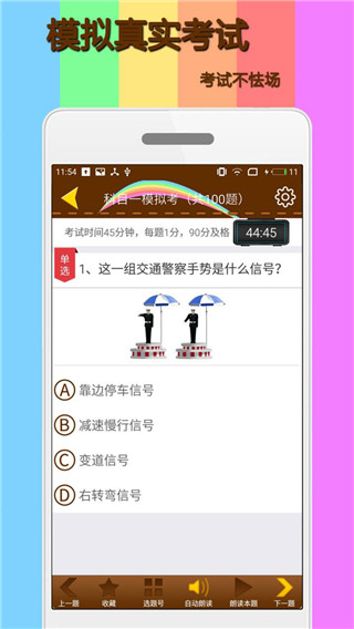 科目一模拟考试练习app软件封面