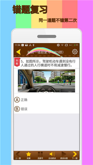 科目一模拟考试练习app软件封面