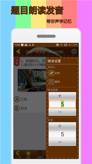 科目一模拟考试练习app软件封面