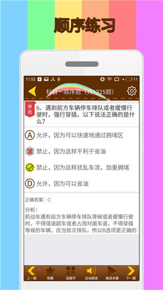 科目一模拟考试练习app软件封面