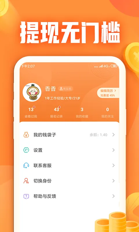 小牛兼职app软件封面