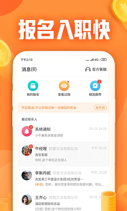 小牛兼职app软件封面