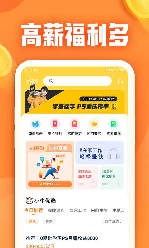 小牛兼职app软件封面