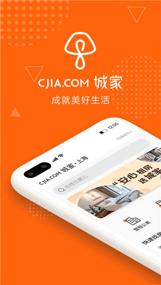 城家公寓app软件封面