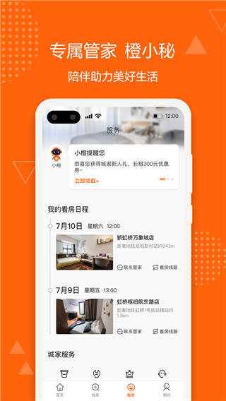 城家公寓app软件封面