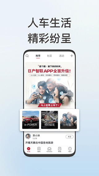 日产智联app本软件封面