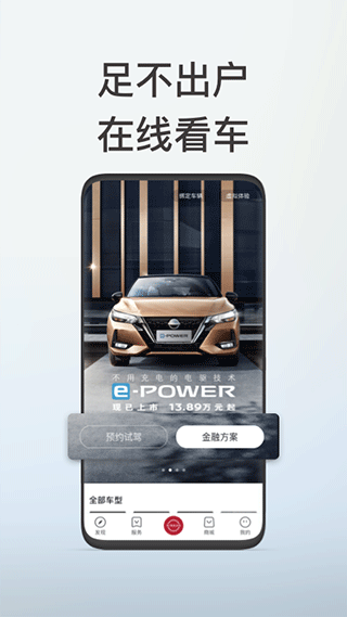 日产智联app本软件封面