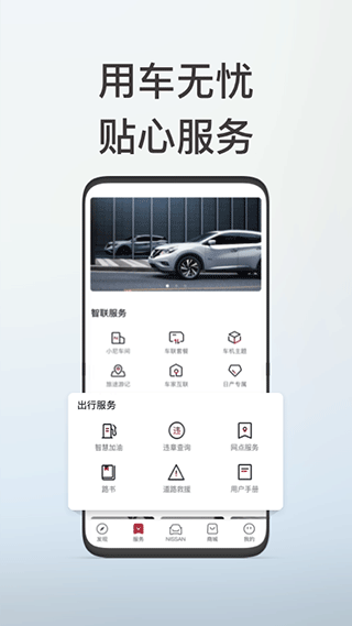 日产智联app本软件封面