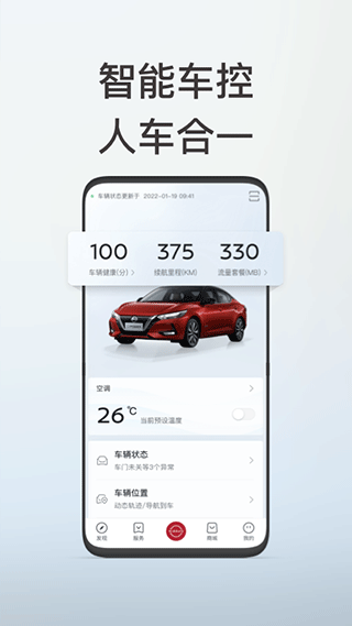 日产智联app本软件封面