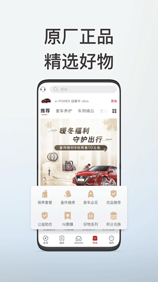 日产智联app本软件封面