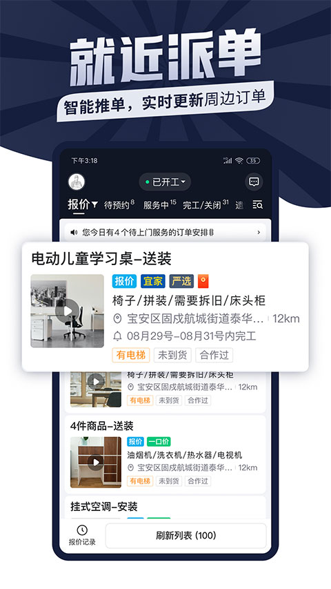 接单易师傅版app软件封面