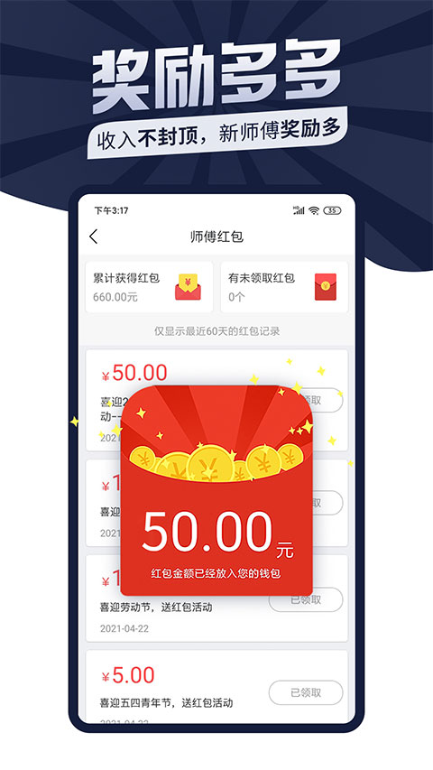 接单易师傅版app软件封面