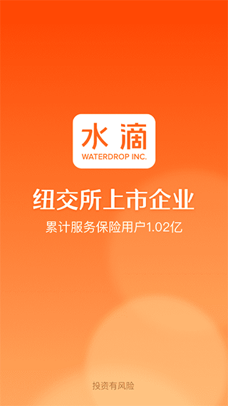 水滴保保险商城app软件封面