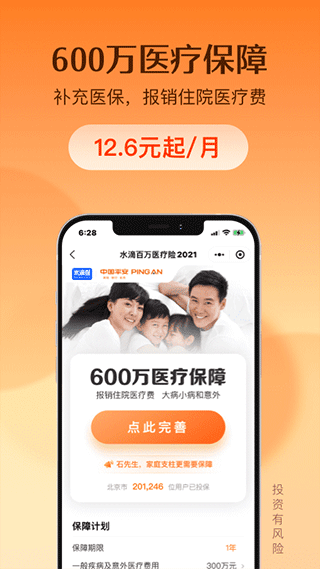 水滴保保险商城app软件封面