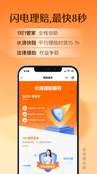 水滴保保险商城app软件封面