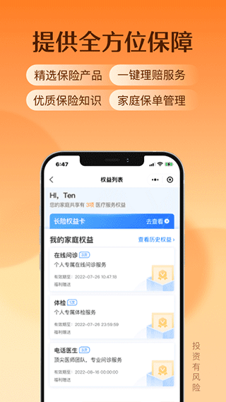 水滴保保险商城app软件封面
