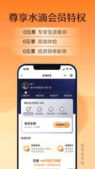水滴保保险商城app软件封面
