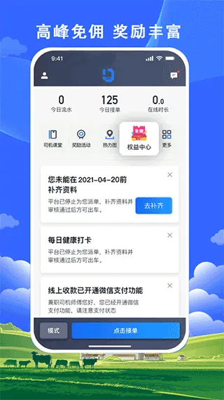 搭顺出行司机端app软件封面