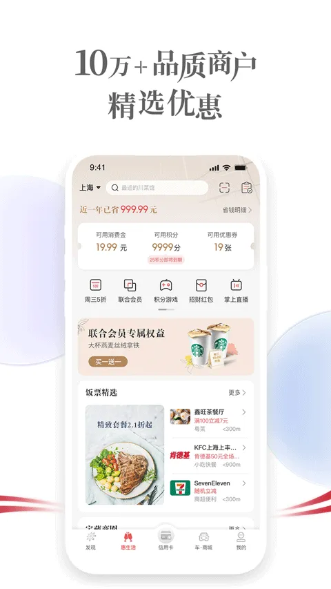 招商银行信用卡app软件封面