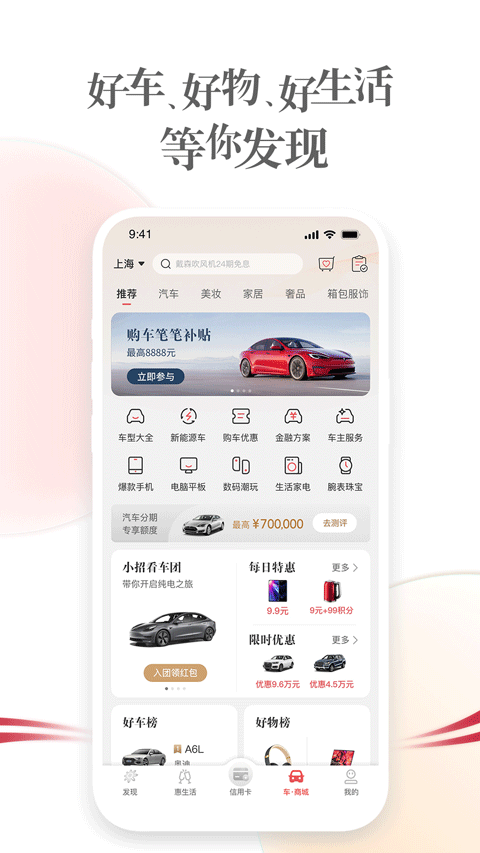 招商银行信用卡app软件封面