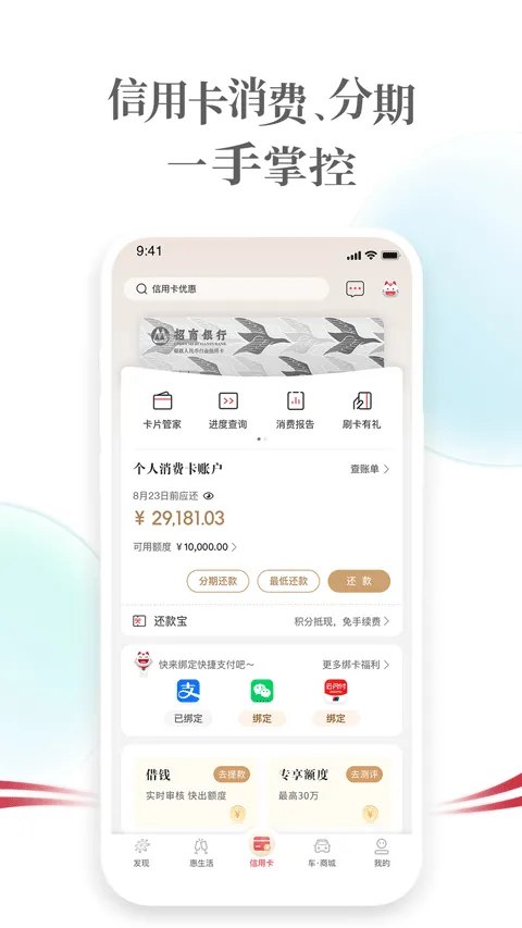 招商银行信用卡app软件封面