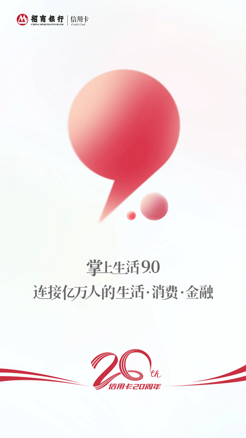 招商银行信用卡app软件封面