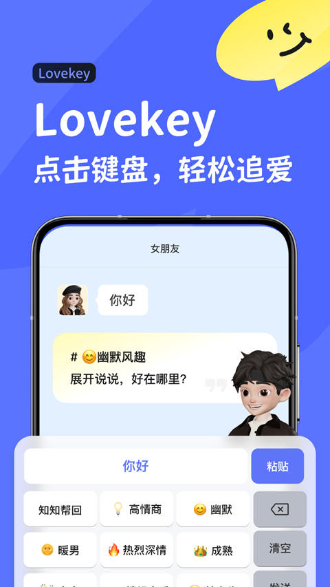 Lovekey键盘软件封面