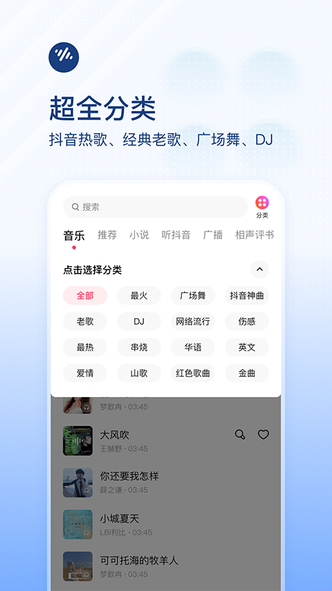 番茄畅听音乐版软件封面